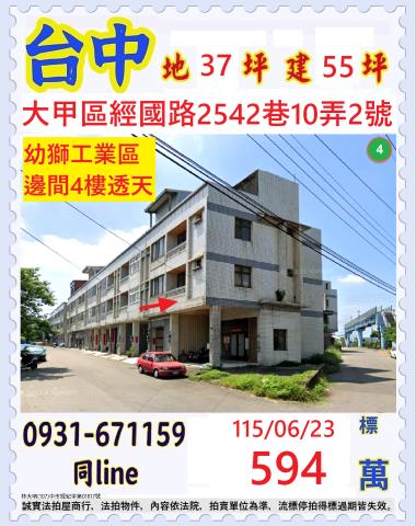 台中市清水區海濱路221之22號巷弄透天法拍釋出