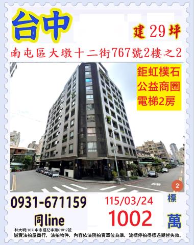 台中市南區工學二街法拍屋代標法拍屋網站法拍屋公告查詢法拍代標