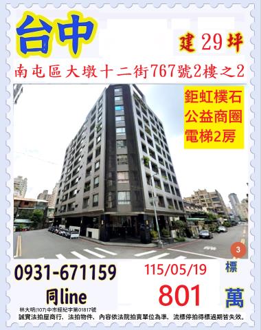 南屯法拍法拍屋-0