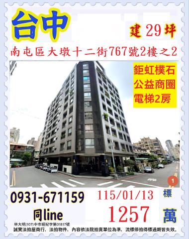 南屯法拍法拍屋-0