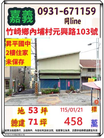 竹崎鄉灣橋村崎腳64號法拍朝東南3樓邊間透天近國三竹崎交流道