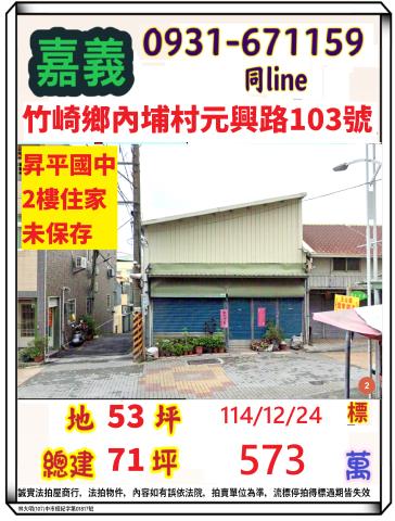 法拍透天竹崎內埔雙面臨路透天派出所當鄰居土地坪數大