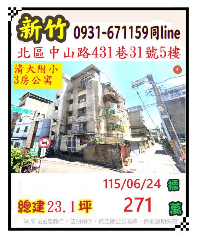 新竹法拍屋法拍-0