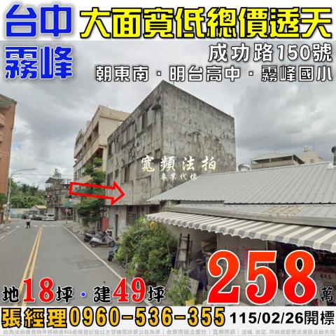 台中市后里區文明路法拍屋代標法拍屋網站法拍屋公告查詢台中法拍