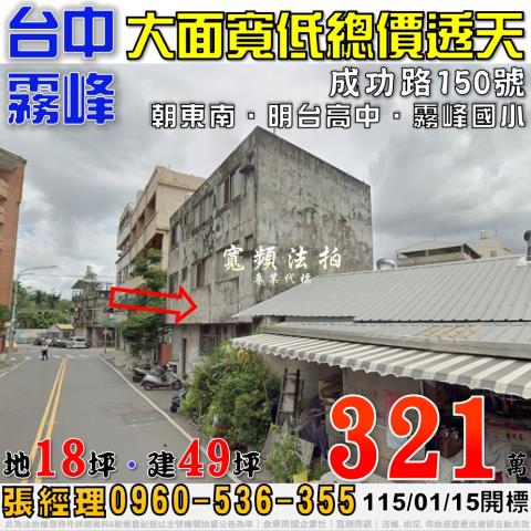 台中霧峰區成功路150號