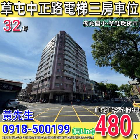 南投縣名間鄉彰南路25號7樓之1安記名邨