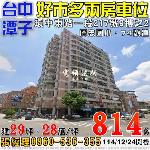 台中市南屯區黎明路二段425號九樓之5中友生活家電梯三房