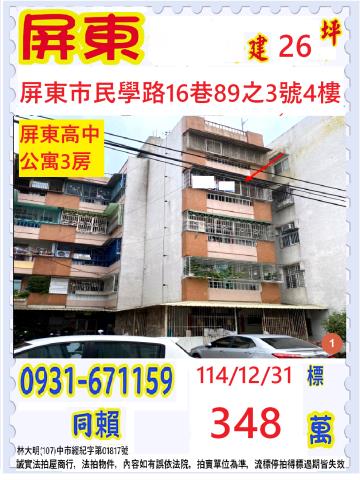 屏東市法拍屏東市透天法拍文怡法拍