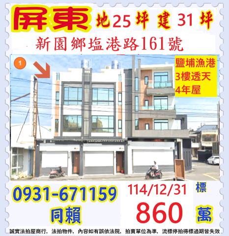 屏東縣竹田鄉龍門路法拍屋