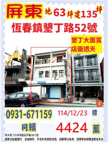 包租公婆照過來墾丁大街臨路大地坪3層黃金店住透天