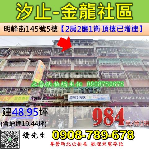 新北汐止法拍屋法拍-0