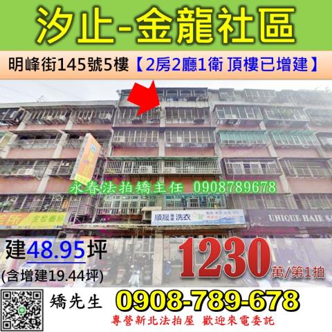 新北汐止法拍屋法拍-0