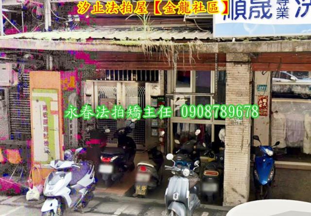 新北汐止法拍屋法拍-2