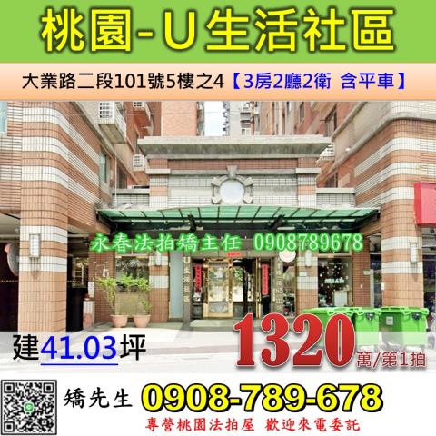 桃園桃園區法拍屋法拍-0