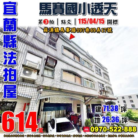 宜蘭縣三星鄉集義路440號2層樓