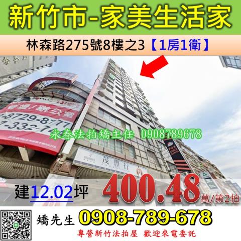 新竹市林森路法拍屋代標法拍屋網站法拍屋公告查詢新竹法拍代標全