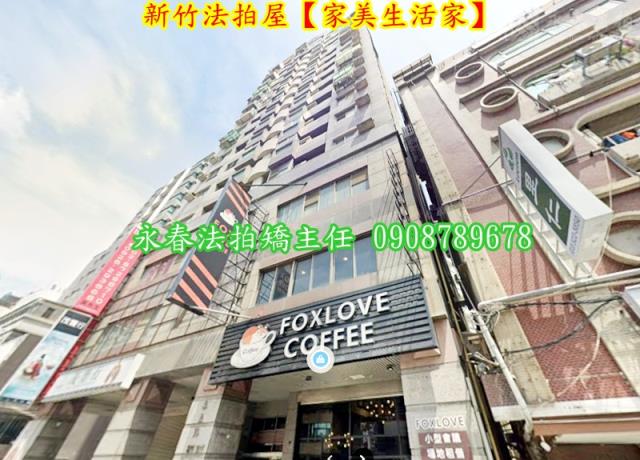 新竹北區法拍屋法拍-2