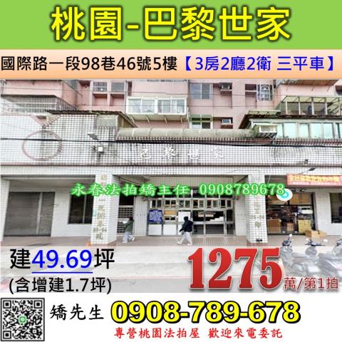 桃園區法拍法拍屋-0