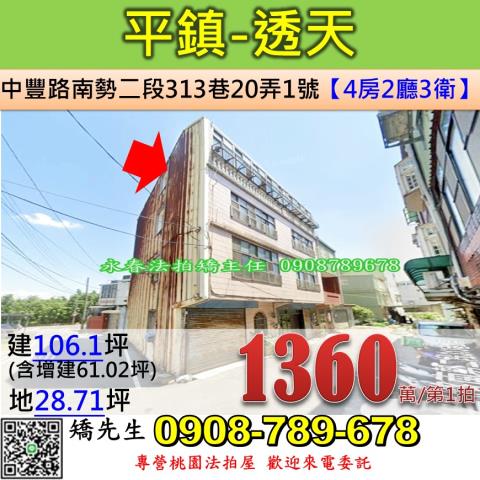 平鎮法拍屋法拍-0