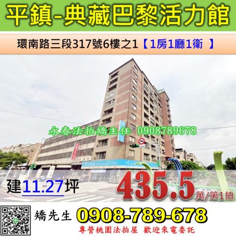 平鎮法拍屋拍賣-0