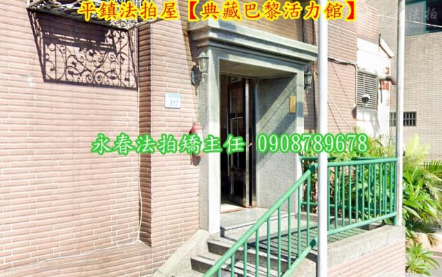 平鎮法拍屋拍賣-4