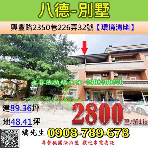 桃園法拍屋法拍-0