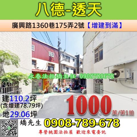 桃園法拍屋法拍-0