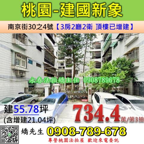 桃園法拍屋拍賣-0