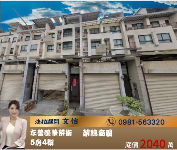 高雄市左營區榮華街15號