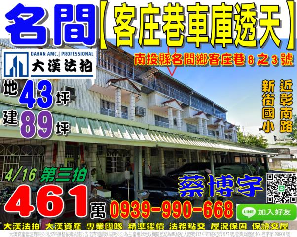 名間客庄巷法拍屋透天