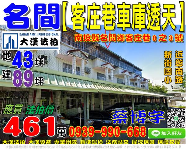 南投埔里法拍大面寬休閒透天眉原路三面採光無敵