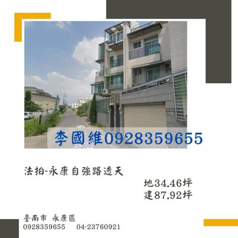 臺南市中西區民權路二段193號台中透天店面小林法拍屋代標