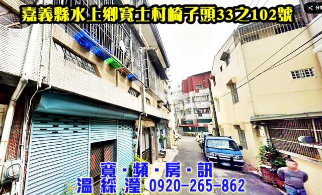 嘉義水上透天近嘉義市區崎子頭生活圈離塵不離城高CP值