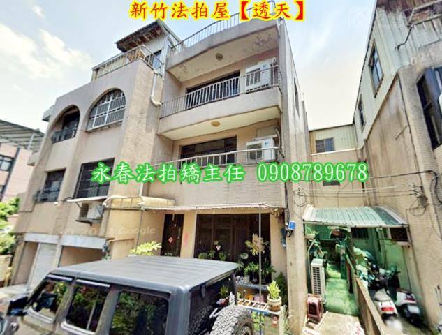 新竹東區法拍屋法拍-1