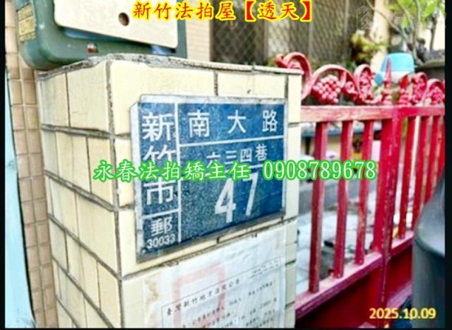 新竹東區法拍屋法拍-2