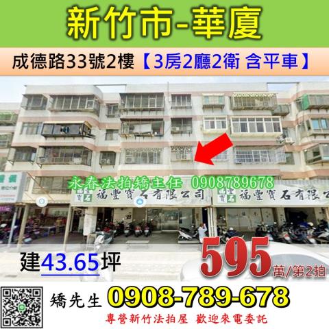 新竹市延平路三段667巷宏家凱悅華廈法拍屋近南寮市場