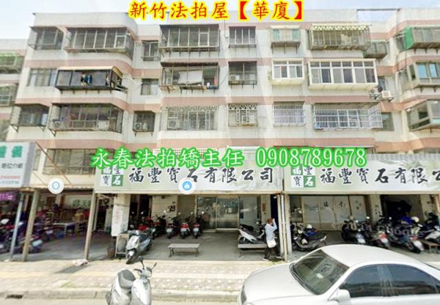 新竹北區拍賣法拍屋-1