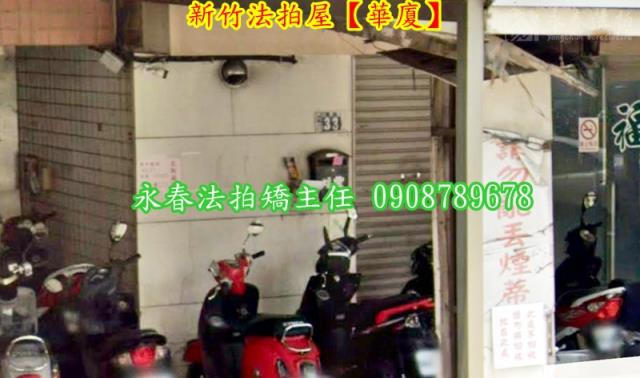 新竹北區拍賣法拍屋-2