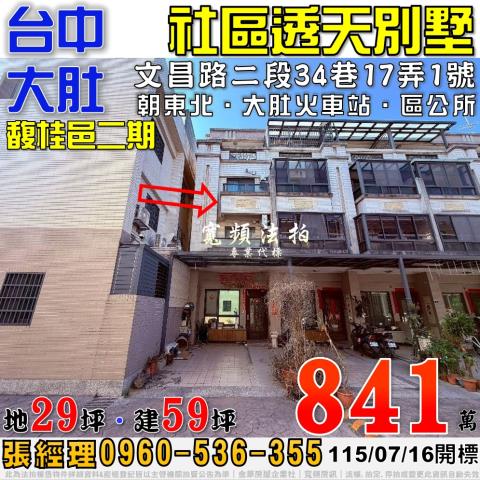 透天文昌路二段34巷17弄1號3層樓