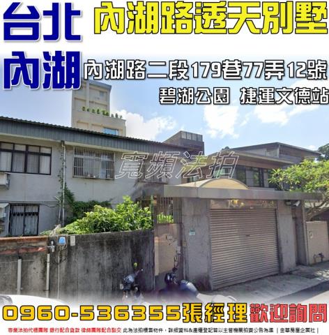 台北內湖法拍法拍屋-0