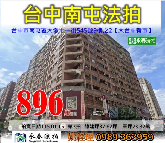 南屯法拍屋法拍-0