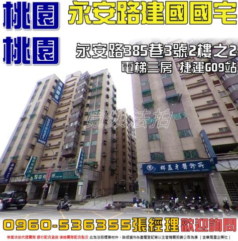 桃園區拍賣法拍屋-0