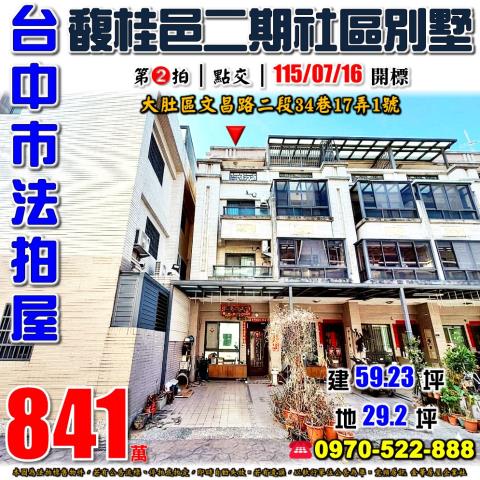 龍井法拍屋遊園南路226巷10號朝南透天近龍峰國小四箴國中