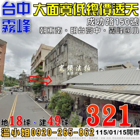 霧峰區成功路150號法拍屋大面寬透天霧峰林宅明台高中林家花園