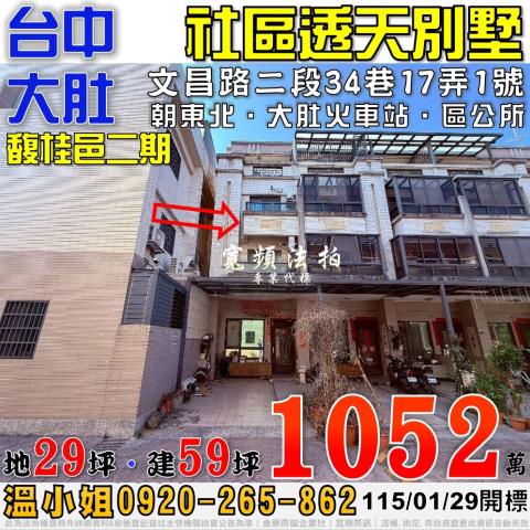 大雅區法拍屋學府路區公所車庫透天優室法拍林小陽