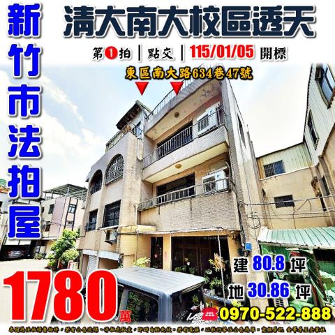 新竹市南大路634巷47號2層樓