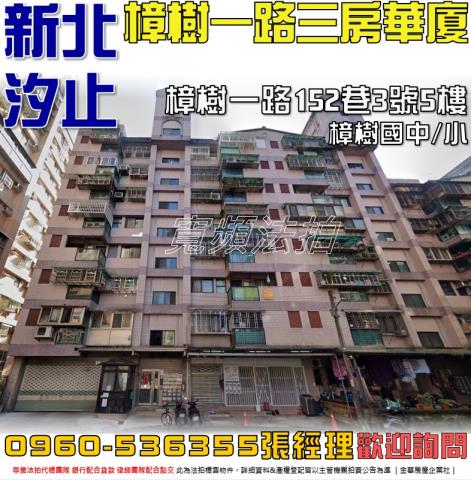 新北汐止法拍法拍屋-0