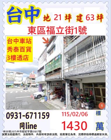 透天新平路96之163巷5號2層樓