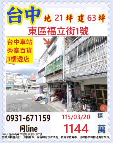 清水區法拍屋海口北路高美濕地海口北路透天兩戶優室法拍林小陽