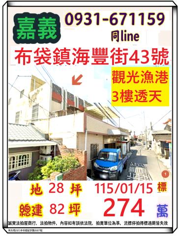 嘉義縣大林鎮中興路二段430巷16號法拍屋水碓大林鎮公所透天